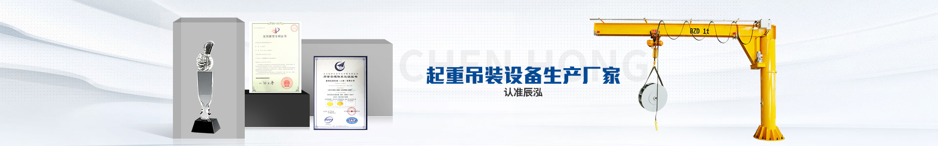 辰泓起重-起重吊装设备生产厂家
